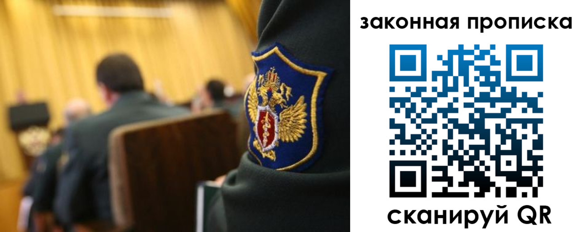 прописка законно в Колпашево